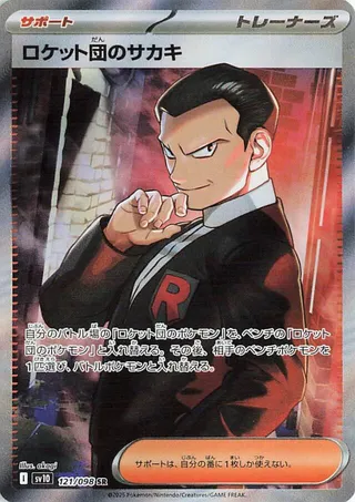 Team Rocket's Giovanni (The Glory of Team Rocket 121/098)